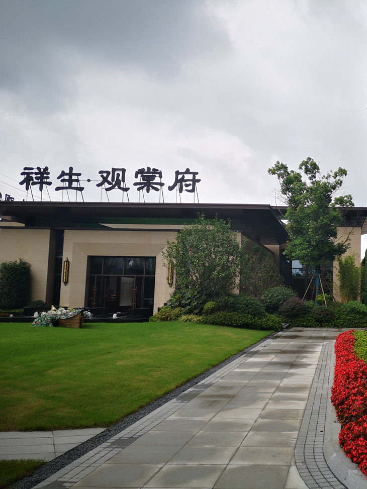 祥生-泰州祥生观棠府幕墙工程