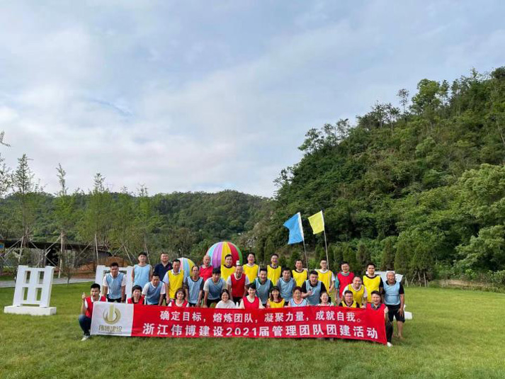 2021届管理团队团建活动