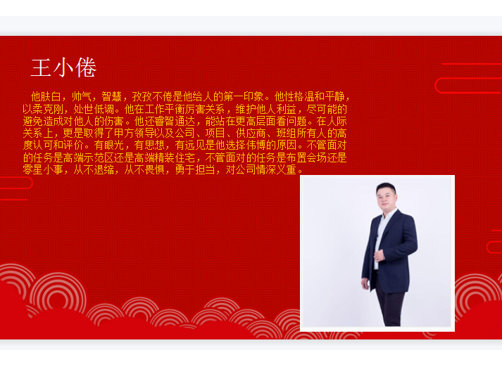 优秀奉献奖——王小倦