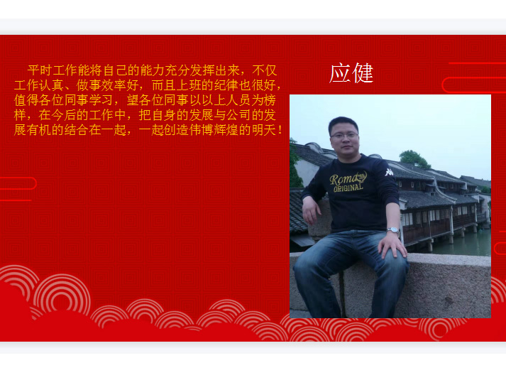 优秀项目管理奖——应健