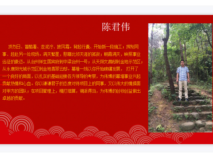 优秀项目管理奖——陈君伟