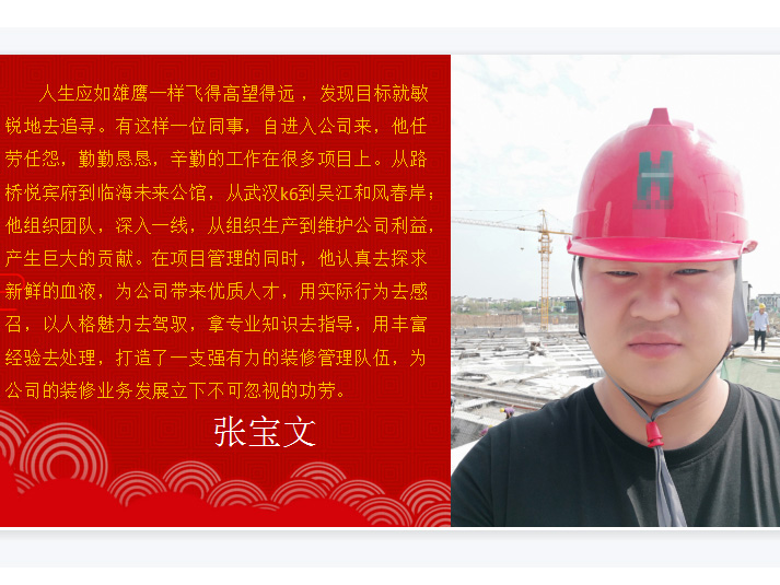 优秀项目管理奖——张宝文
