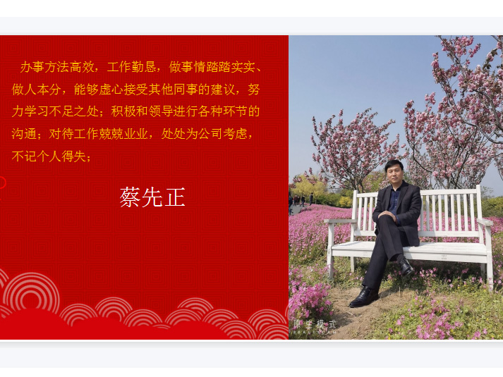 突出贡献奖——蔡先正