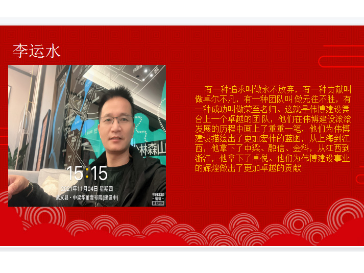 优秀共创奖——李运水