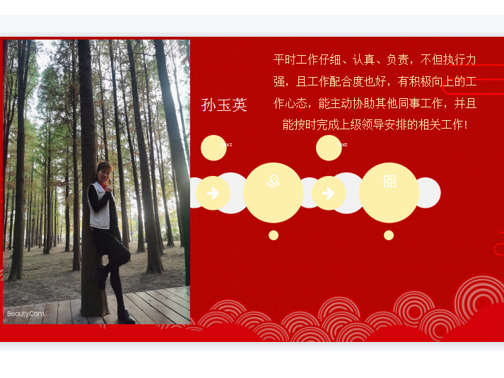 优秀员工奖——孙玉英