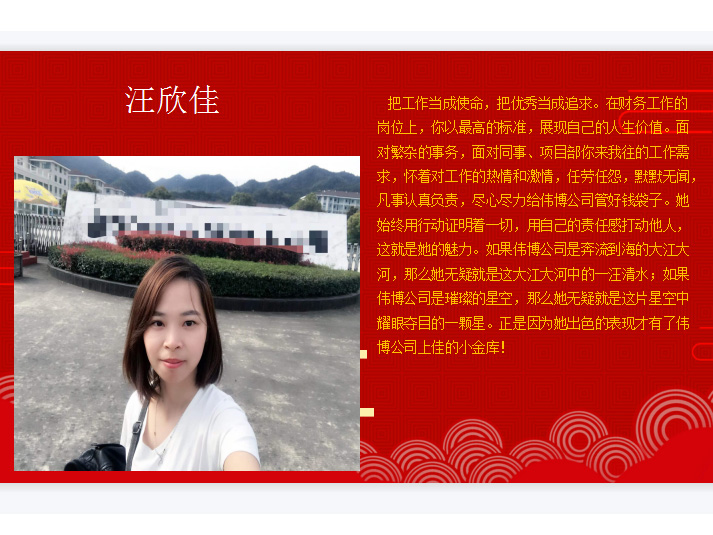 优秀员工奖——汪欣佳