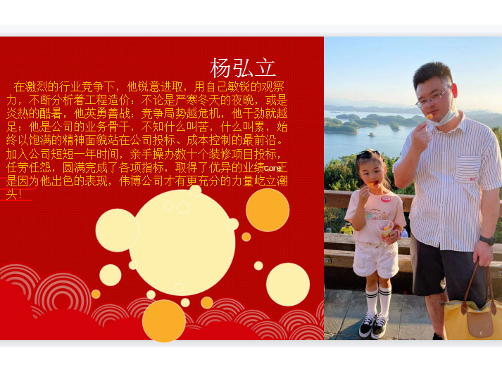 优秀员工奖——杨弘立