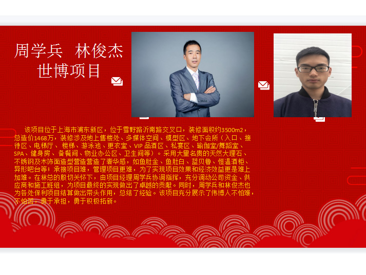 杰出工程奖——周学兵/林俊杰（世博项目）