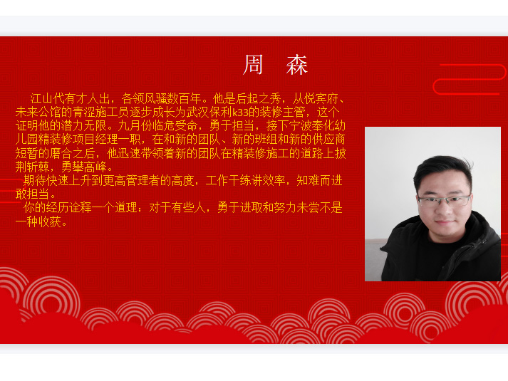积极向上奖——周森