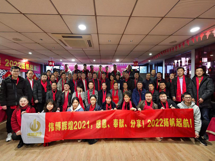2021年公司年会