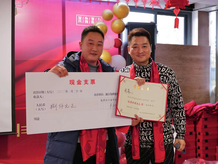 2021年公司年会