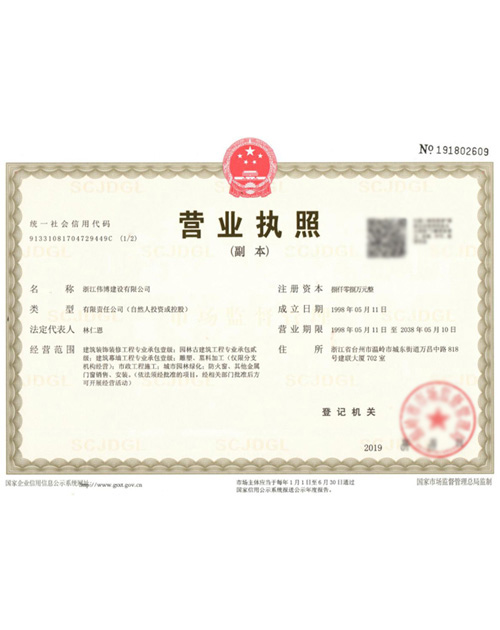 营业执照