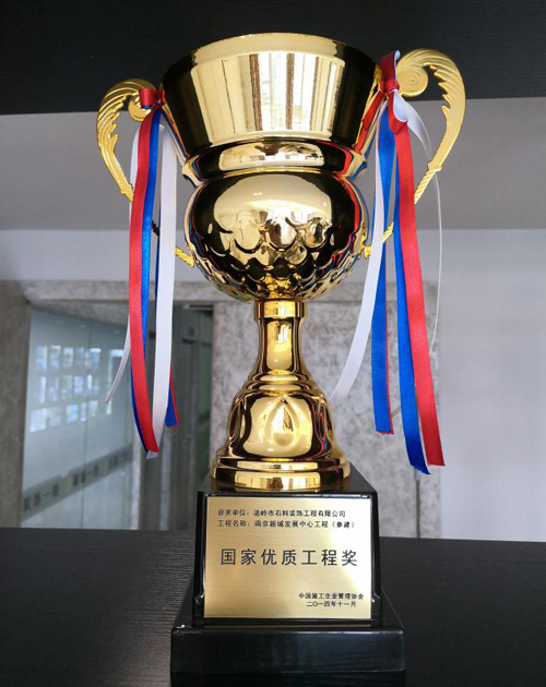 优质工程奖