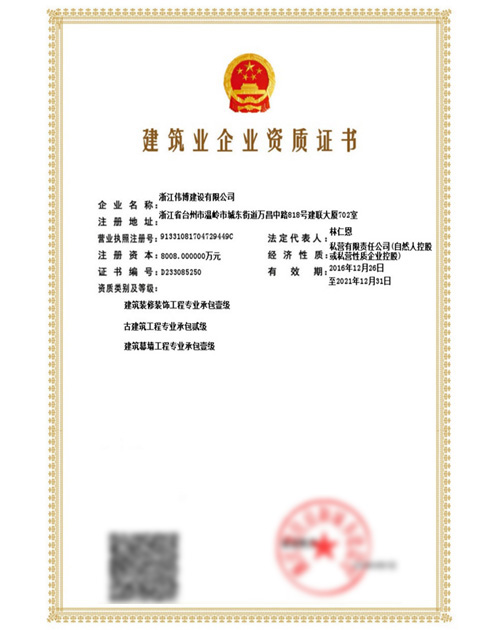 建筑装修装饰工程专业承包一级