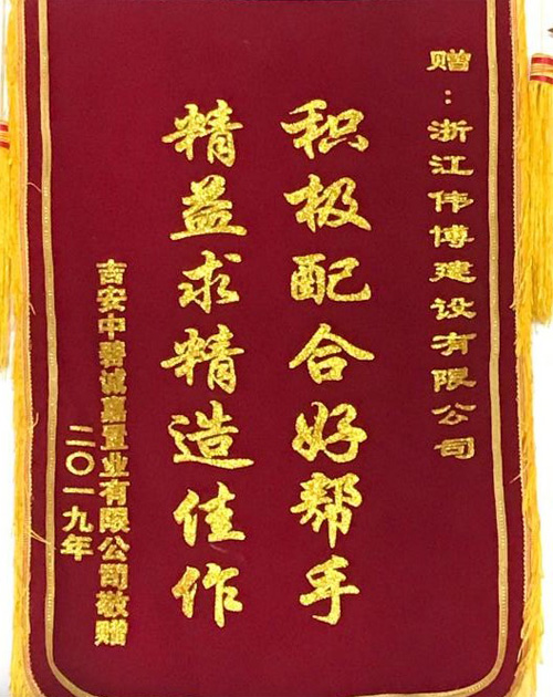 锦旗荣誉
